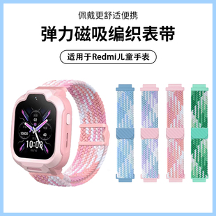 适用于红米儿童手表编织磁吸扣表带Redmi智能运动腕带哪吒敖丙保护壳尼龙弹力透气替换链男女生通用15mm配件
