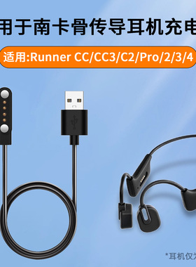 适用于NAKA南卡骨传导蓝牙耳机充电线Runner CC3磁吸式充电器Pro2/3/4数据线Comm C2电源线配件
