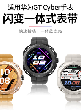 适用于华为GT Cyber表带同款改装一体闪变表壳Watchgtcyber硅胶腕带HUAWEI智能手表男女运动时尚个性替换