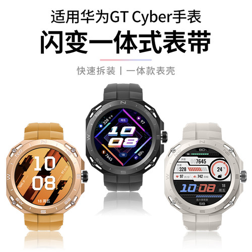 适用于华为GT Cyber表带同款改装一体闪变表壳Watchgtcyber硅胶腕带HUAWEI智能手表男女运动时尚个性替换