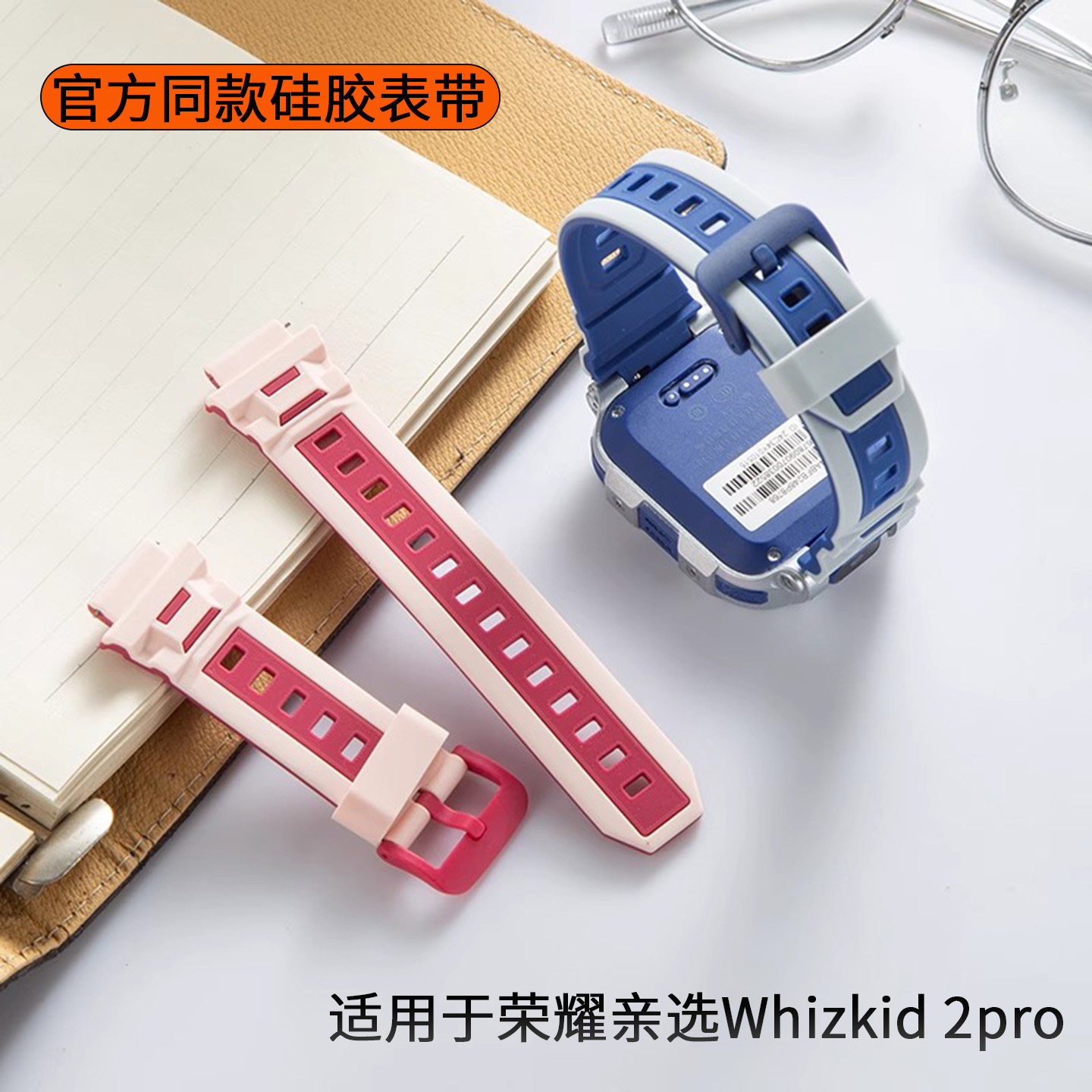 适用于荣耀亲选Whizkid儿童手表2pro表带同款硅胶腕带智能运动watch替换带男女学生透气防水通用配件