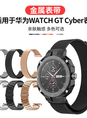 适用于华为watchgt cyber表带新款cyber闪变表壳金属钢带时尚雅致智能运动机能手表商务都市先锋款手表表带