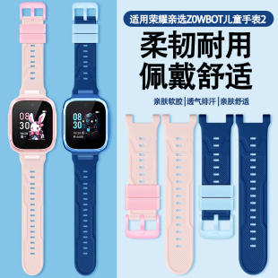 适用Honor荣耀亲选儿童电话手表2表带ZOWBOT亲肤软硅胶ACE WB00运动透气耐磨防水男女学生替换腕带配件