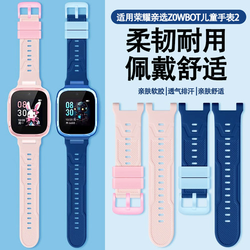 适用Honor荣耀亲选儿童电话手表2表带ZOWBOT亲肤软硅胶ACE-WB00运动透气耐磨防水男女学生替换腕带配件