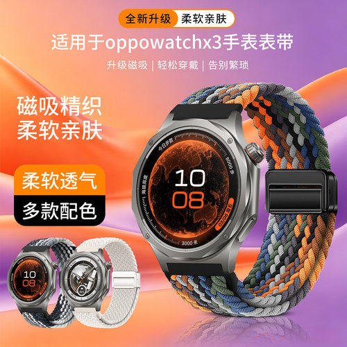 适用OPPOWatchX3表带X2编织mini磁吸4pro尼龙watchS运动sport智能oneplus一加手表2R透气43mm男女生X替换配件