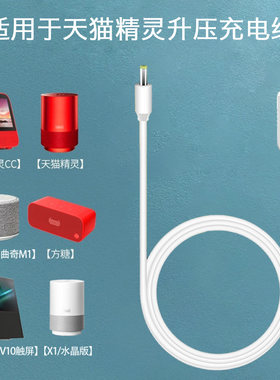适用于天猫精灵电源线方糖升压线方糖R充电线in糖/M1智能音箱CC/CCL/CCH充电器线USB数据线配件