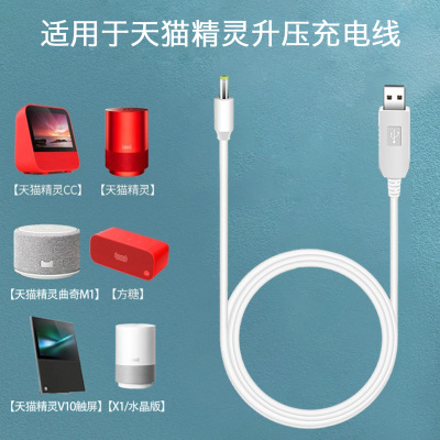 适用于天猫精灵电源线方糖升压线方糖R充电线in糖/M1智能音箱CC/CCL/CCH充电器线USB数据线配件