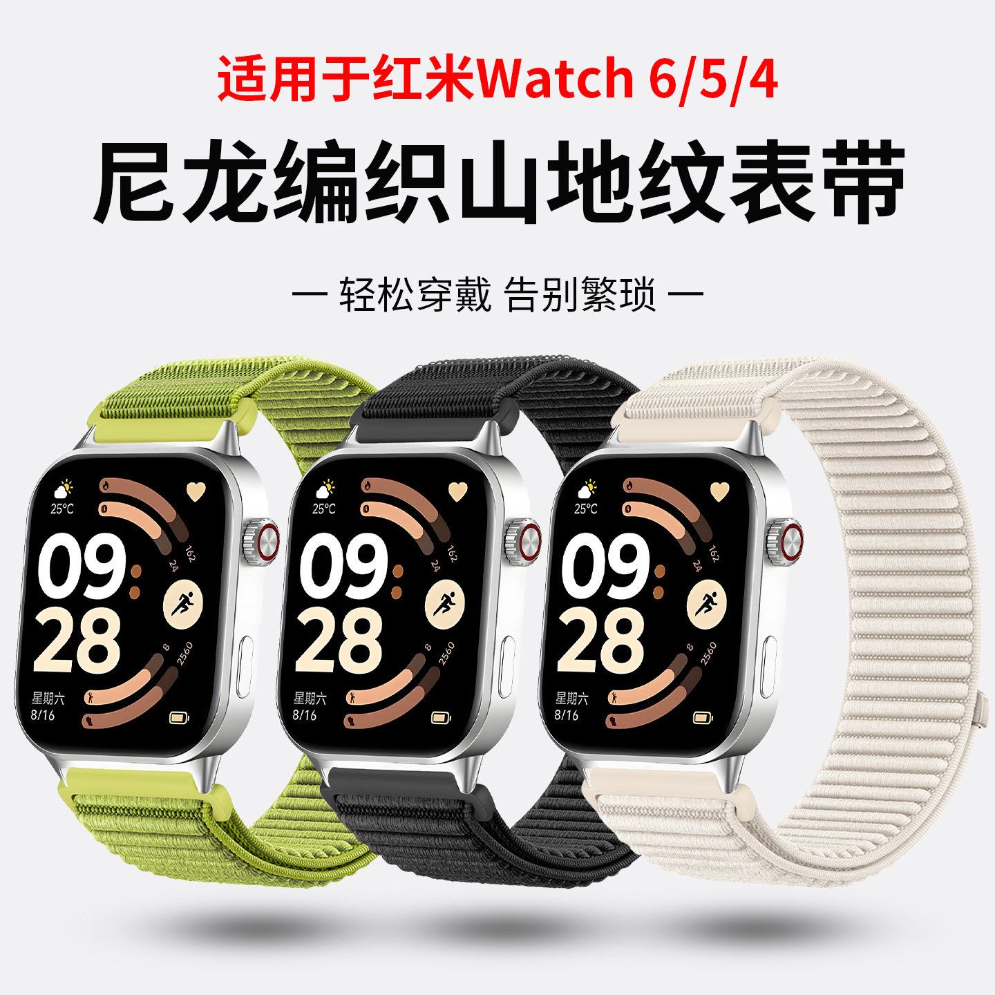 适用于红米watch手表6表带redmiwatch5/4尼龙回环魔术贴腕带小米手环9/8Pro编织透气替换带男女运动智能配件