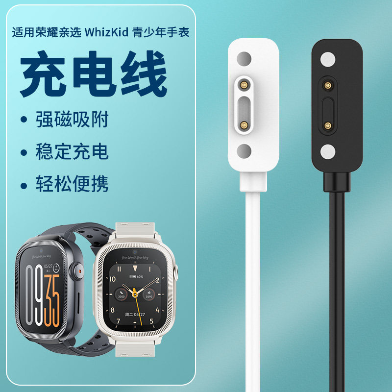 适用于荣耀亲选WhizKid青少年手表充电器GTL-WB00儿童电话手表磁吸式充电线honor智能USB充电头配件