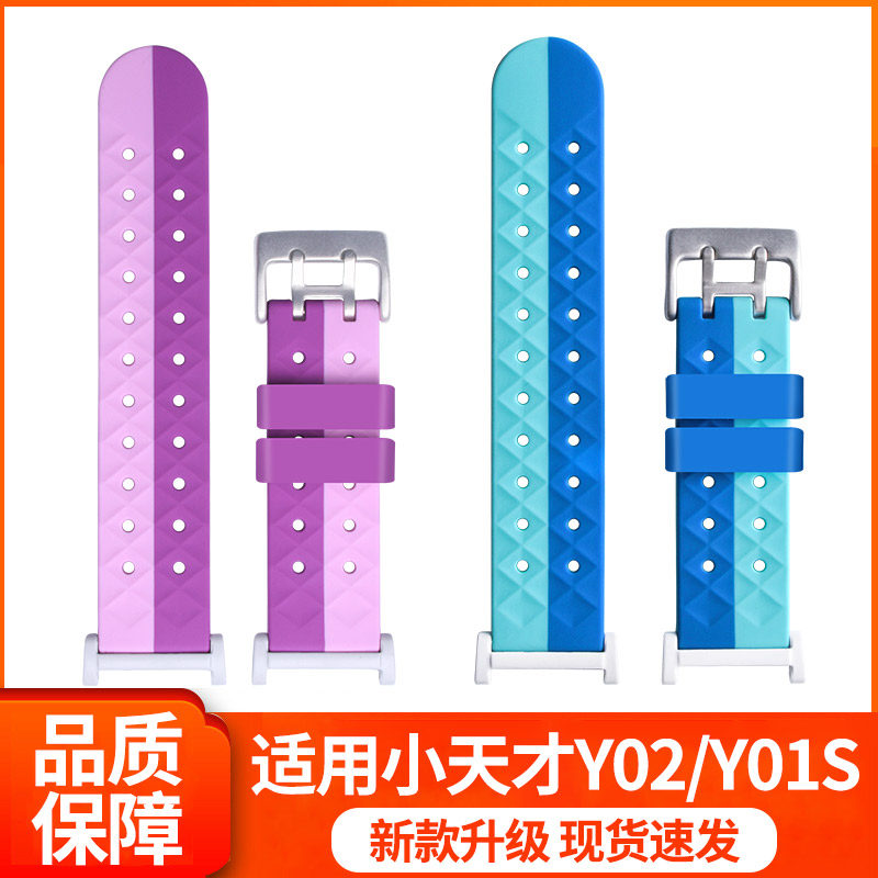 适用小天才儿童电话手表表带Y02/y01S环保无异味二代手表双蓝色 双紫色可选【送连接针】