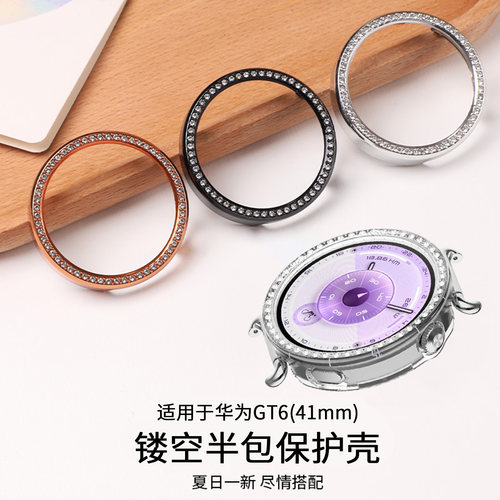 适用于华为GT6保护壳gt5pro半包镂空表壳gt5女款小表盘保护套gt4智能运动手表42/41mm配件防摔耐磨轻奢高级感