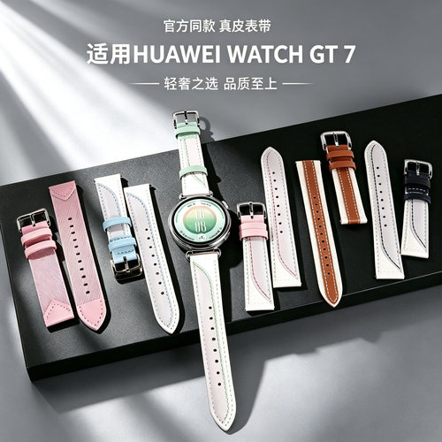 适用华为gt7表带gt6手表gt5同款复合素皮watch5智能gt5pro女款gt4真皮42/41mm编织透气腕带替换配件高级新品