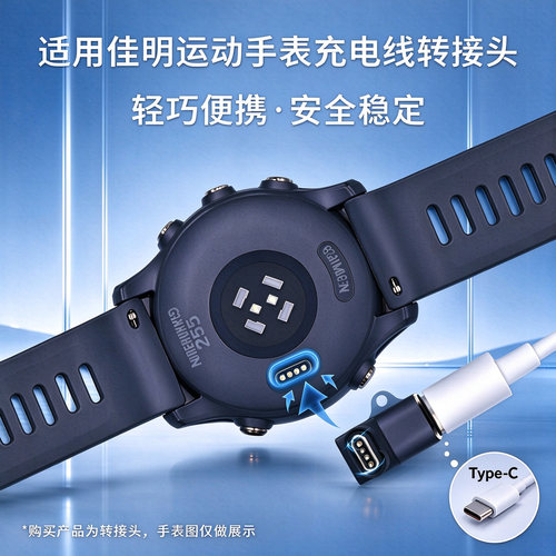 适用Garmin佳明运动手表265充电器转接头245/255FENIX系列x7/6x飞耐时945充电线955本能5puls数据线venu2配件