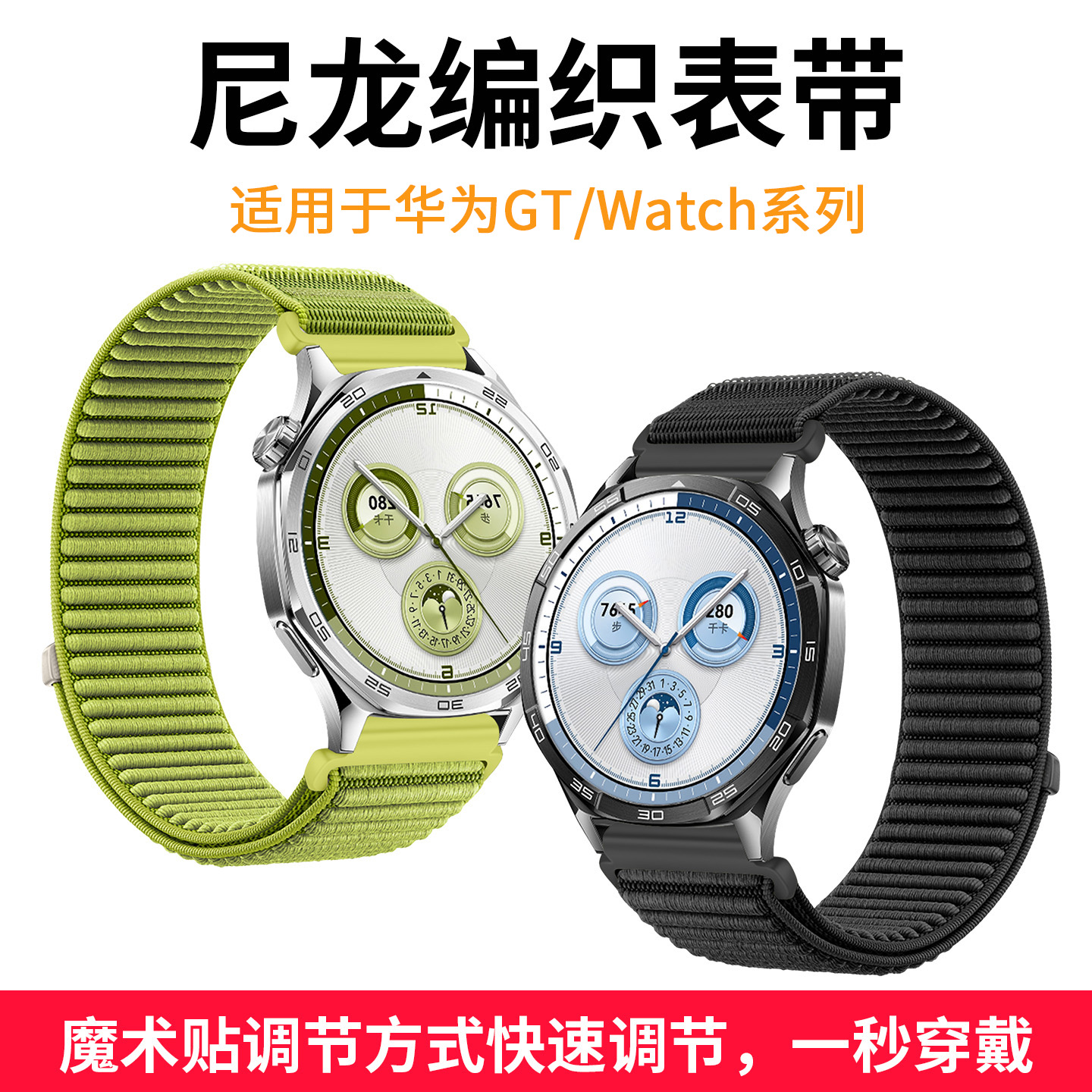 适用于华为GT5手表GT4表带watch5编织gt3透气gt2pro同款尼龙回环魔术贴腕带GT智能46mm运动GS4男女生替换带夏