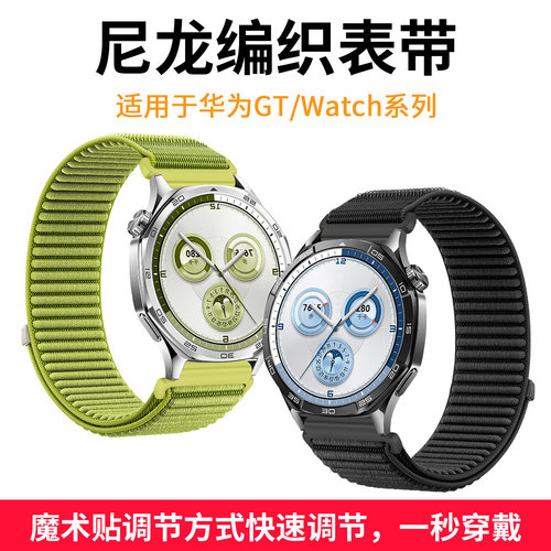 适用于华为GT5手表GT6表带watch5编织gt4透气gt3pro同款尼龙回环魔术贴腕带2e智能46mm运动GS4男女生替换带夏