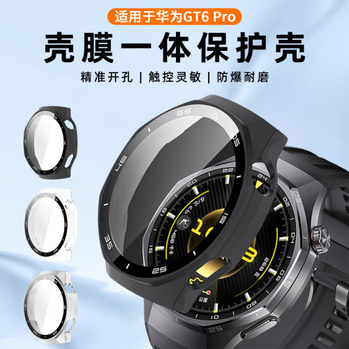 适用于华为gt6pro保护壳WATCHGT6钢化壳膜一体GT5pro全屏覆盖透明防摔刻度款gt5表套gt4智能运动手表46mm配件