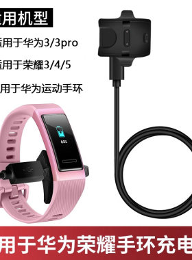 适用于华为手环充电器3/4pro/3e/4e荣耀3/4running/5篮球版充电底座智能运动ERS-B10充电线通用