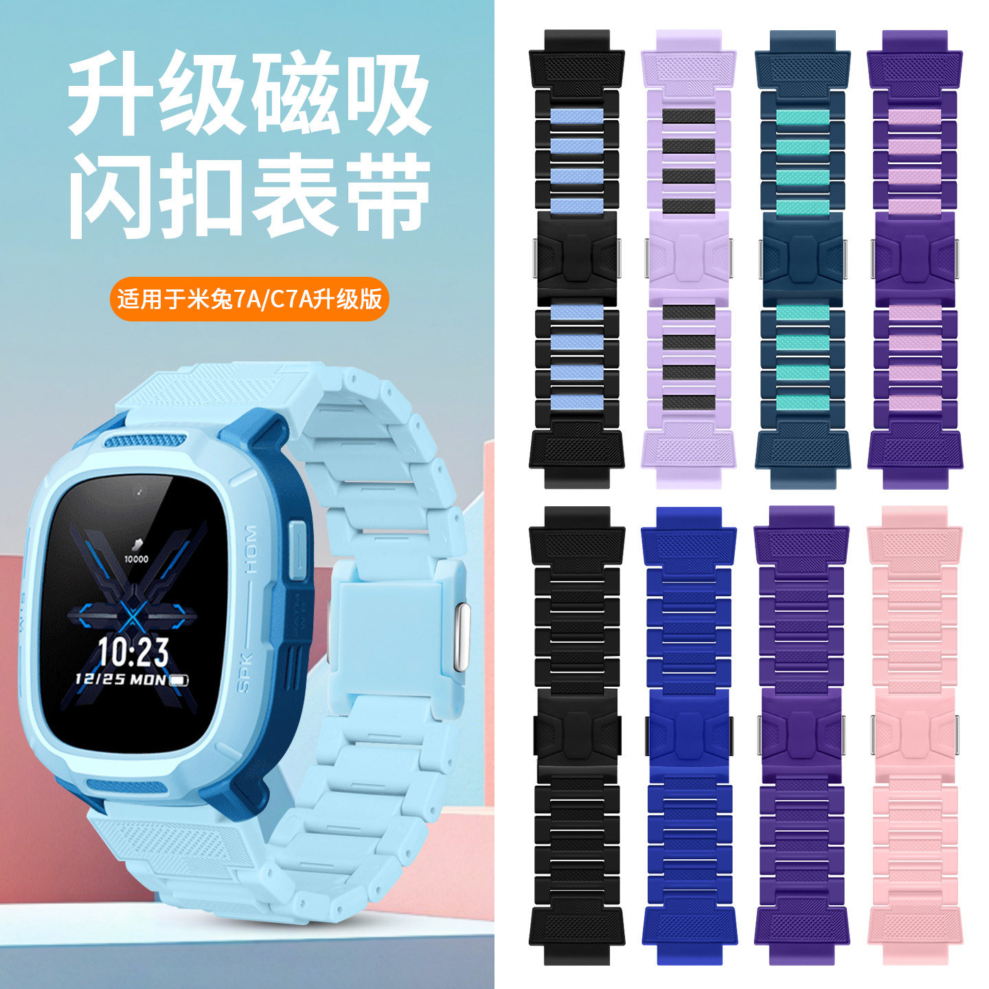 适用米兔儿童手表7A表带C7A升级版闪扣磁吸腕带智能电话MTSB27XUN运动透气加长表链通用男女学生透气替换配件