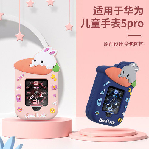 适用华为儿童电话手表5pro表带4Pro挂脖套液态硅胶萝卜兔吊坠5活力版/新耀版保护壳智能套绳男女生腕带保护套