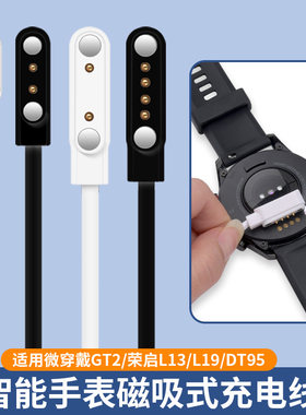 适用华强北智能手表充电器微穿戴L13/L19/DT95/W26/H30/L5磁吸充电线分动荣启GT2/SK7通用罗能充电底座数据线