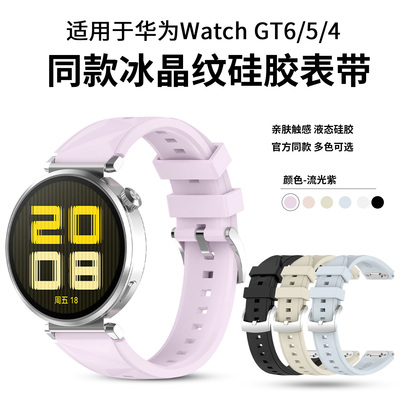 适用于华为gt6表带gt5手表gt4新款按压式同款硅胶腕带watch5智能gt5pro运动42/41mm女士替换配件流光紫冰晶蓝