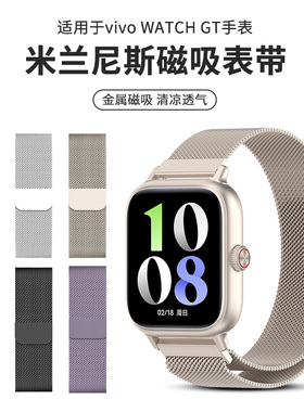 适用于vivowatchgt表带iQOO米兰尼斯磁吸钢带iqoowatchgt金属腕带新款智能运动男女表链夏季时尚替换带配件
