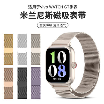 适用于vivowatchgt表带iQOO米兰尼斯磁吸钢带iqoowatchgt金属腕带新款智能运动男女表链夏季时尚替换带配件