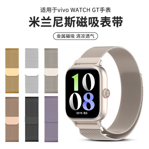 适用于vivowatchgt表带iQOO米兰尼斯磁吸钢带iqoowatchgt金属腕带新款智能运动男女表链夏季时尚替换带配件