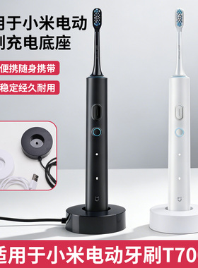 适用于小米电动牙刷充电器T700/T301/T302/T501/T501C感应式底座MES608/MES605电源线配件