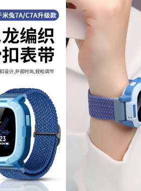 适用于小米米兔儿童电话手表7A表带C7A升级款尼龙弹力编织滑扣替换腕带MTSB27XUN男女学生运动透气可调节配件