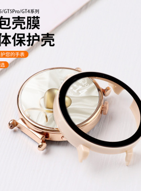 适用华为GT5手表保护壳GT5 Pro新款watch全包表壳GT4全覆盖壳膜一体钢化专用保护套41/46mm智能gt男女款
