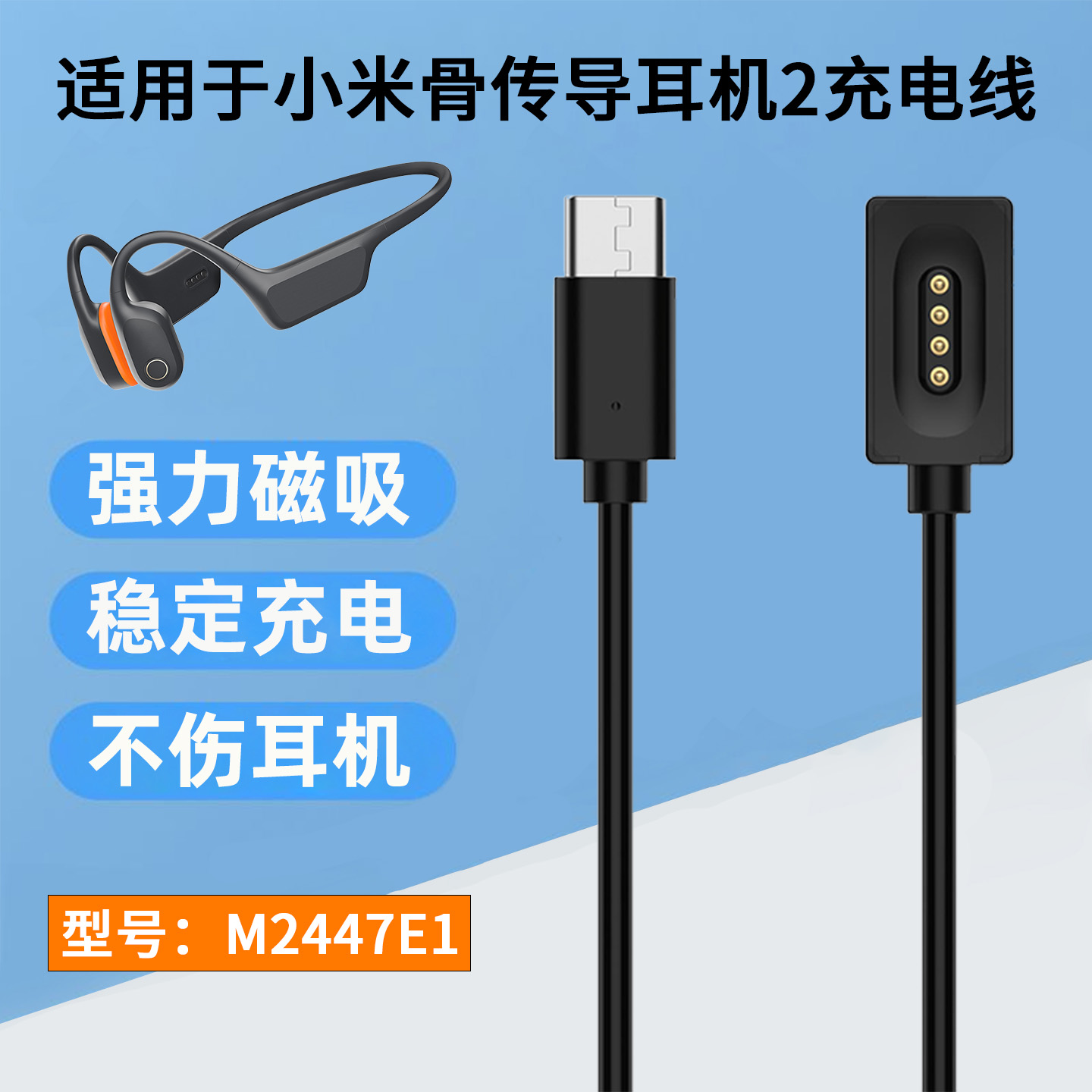 适用于小米骨传导耳机2充电线无线蓝牙电源磁吸充电器xiaomi智能运动挂脖式Type-c充电数据线M2447E1黑色配件
