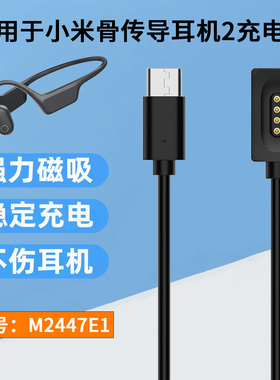 适用于小米骨传导耳机2充电线无线蓝牙电源磁吸充电器xiaomi智能运动挂脖式Type-c充电数据线M2447E1黑色配件