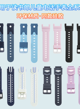 适用readboy读书郎儿童电话手表表带S5/X5/X3/X1/Y1/A2/A3/A5/A6/A7/A8/A9/R2/R1/W8/S7/H07同款学生硅胶腕带