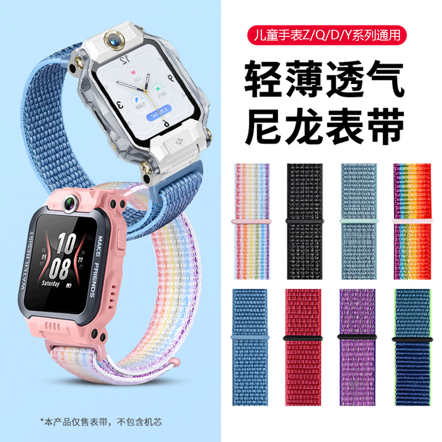 适用小天才电话手表Z11尼龙表带Z10/Z9儿童帆布Z8腕带z6巅峰版Z6/Z7/Z5表带链d3/d2/y01a/Z3魔术贴编织替换带
