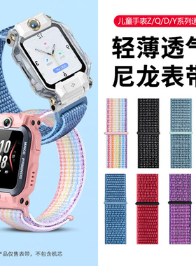 适用小天才电话手表Z11尼龙表带Z10/Z9儿童帆布Z8腕带z6巅峰版Z6/Z7/Z5表带链d3/d2/y01a/Z3魔术贴编织替换带