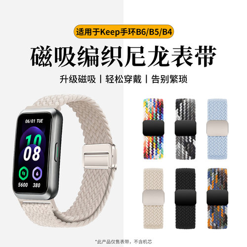 适用于keep手环b6表带B5编织B4磁吸扣腕带Lite智能运动手环新款尼龙弹力透气替换带男女士通用16mm配件夏季