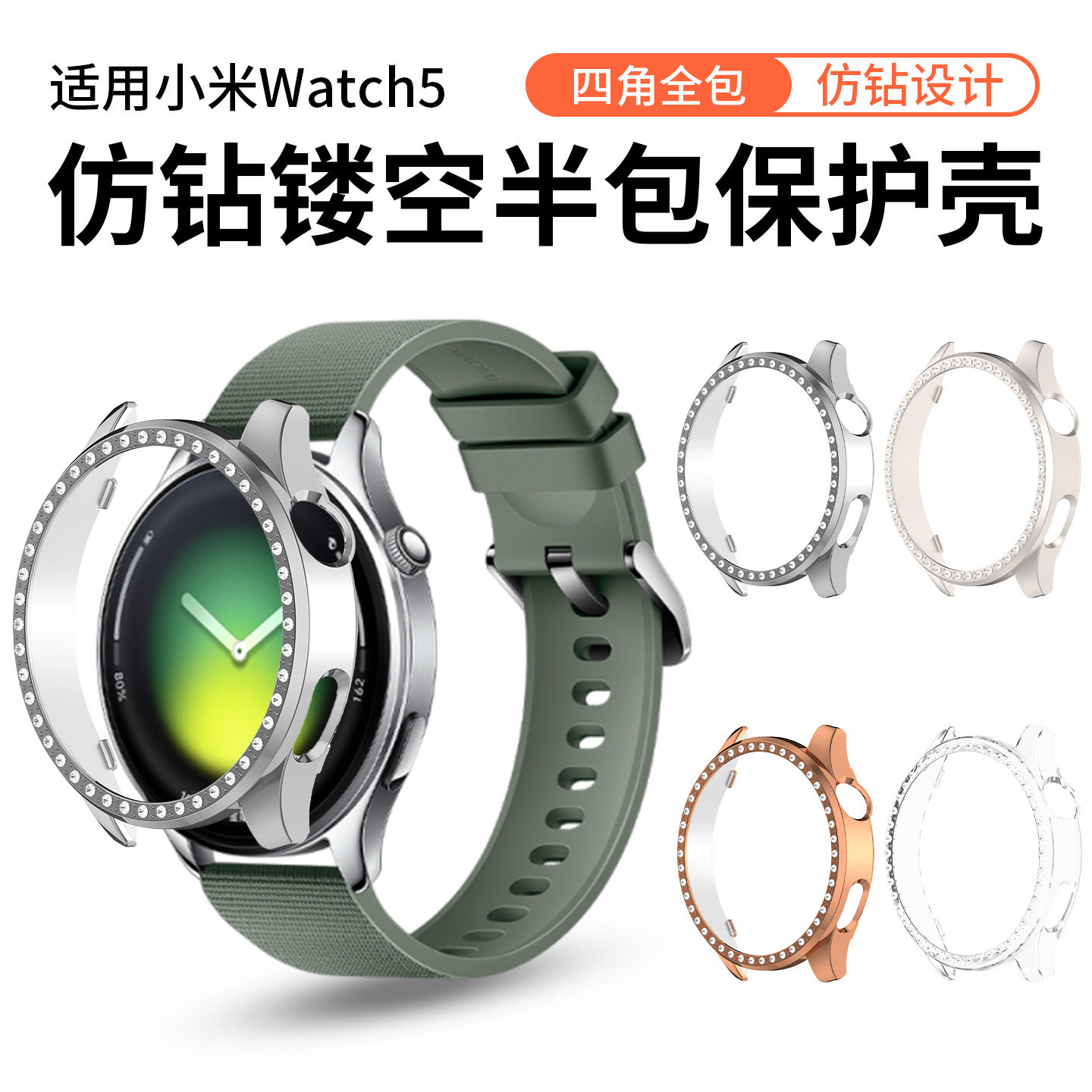 适用于小米watch5保护壳新款智能手表WATCH5仿镶钻壳5代专用镂空透明PC半包硬壳防摔防刮保护套配件