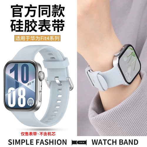 适用华为FIT4表带fit4pro手表fit5/fit5pro同款硅胶腕带watchfit3智能运动手环透气男女专用接口替换配件高级
