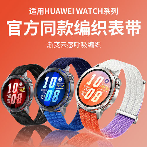 适用华为手表gtrunner2/1表带同款编织gt6双节尼龙回环gt5pro智能watch5运动gt4透气gt3腕带男女生破晓橙配件