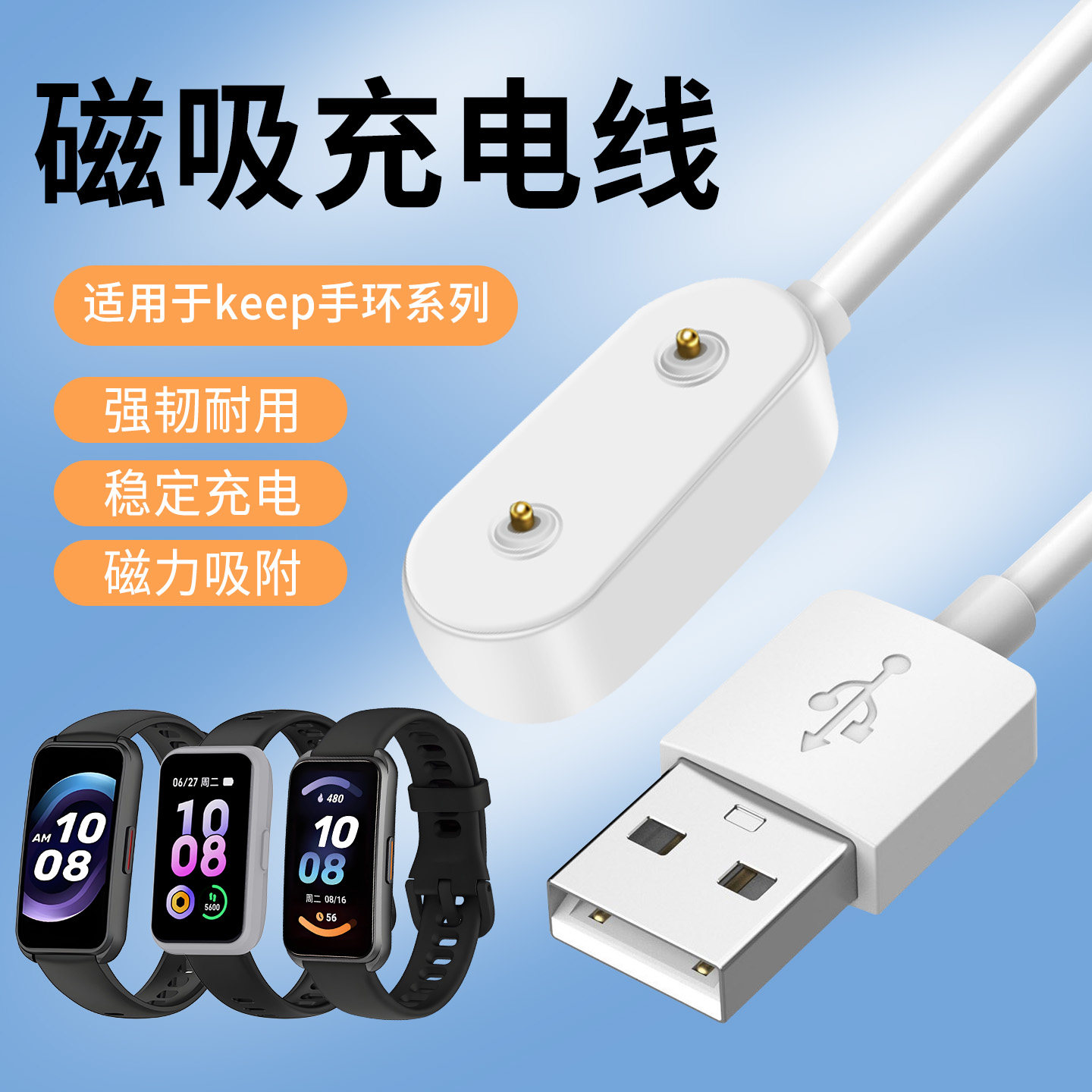 适用Keep手环B6充电器B5磁吸式B4充电线B4Lite智能运动手环充电底座B3专用电源线B2数据线USB安全充电头配件图片