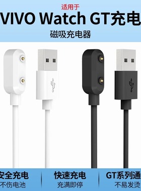 适用于VIVOWATCHGT充电器vivowatch3磁吸充电底座watch5运动智能手表iQOOwatchgt1/2充电线头42/46mm配件