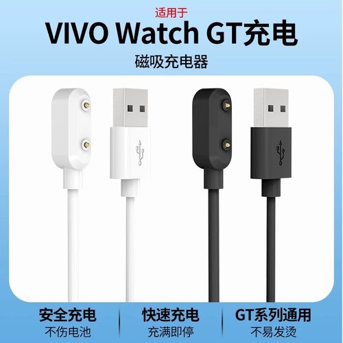 适用于VIVOWATCHGT充电器vivowatch3磁吸充电底座watch5运动智能手表iQOOwatchgt1/2充电线头42/46mm配件