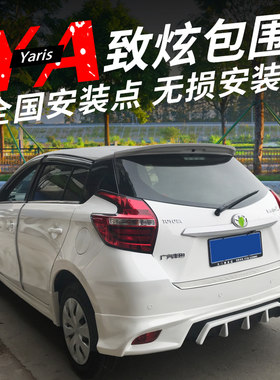 16-19新款大胡子致炫尾翼包围