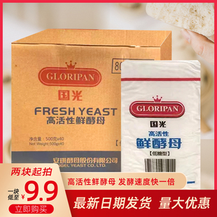 国光鲜酵母粉高活性耐高糖面包发酵甜点酵母粉家用馒头包子鲜酵母