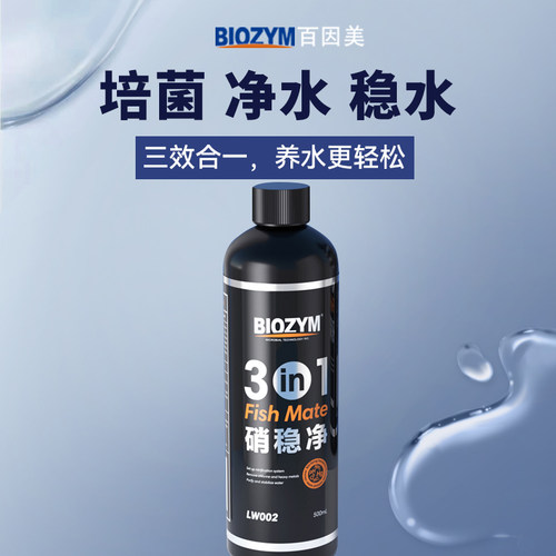 硝化细菌培菌净水除氯3合1硝稳净