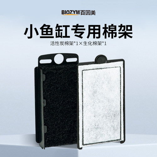 百因美小鱼缸过滤棉耗材
