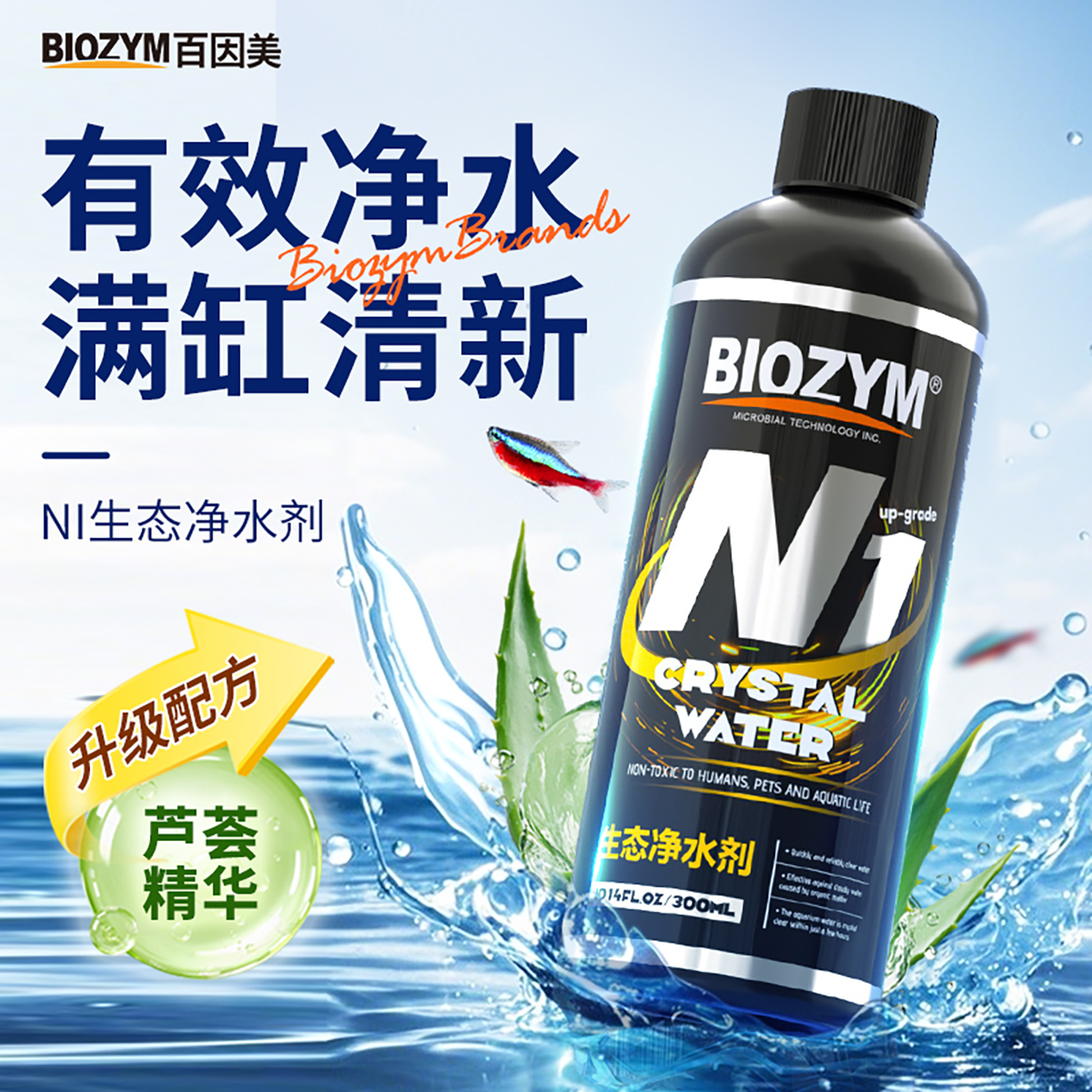 升级百因美N1净水剂鱼缸专用养鱼水质净化一滴清浑水变清水免换水