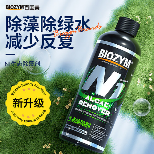 新升级百因美N1除藻剂鱼缸专用去苔剂绿藻清除剂去绿水水藻水质净