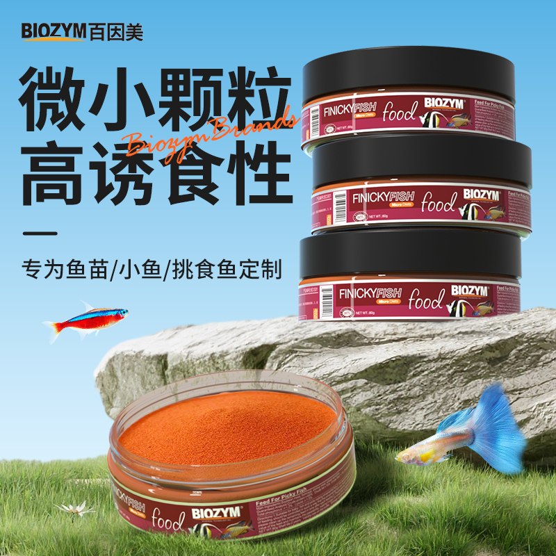 百因美微生物饲料鱼粮观赏鱼挑食